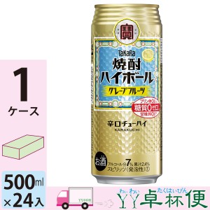 宝 TaKaRa タカラ 焼酎ハイボール グレープフルーツ 500ml缶×1ケース(24本入り)