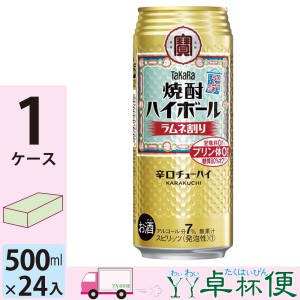 宝 TaKaRa タカラ 焼酎ハイボール ラムネ割り 500ml缶×1ケース(24本入り)