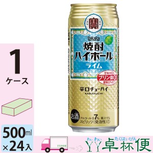 宝 TaKaRa タカラ 焼酎ハイボール ライム 500ml缶×1ケース(24本入り)