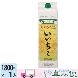 いいちこ 麦焼酎25度 1.8L (1800ml) パック 1本