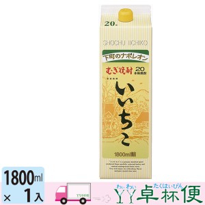 20度!! いいちこ 麦焼酎20度 1.8L (1800ml) パック 1本