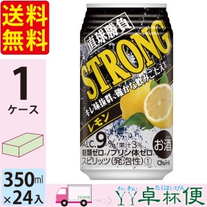 チューハイ サワー 合同 直球勝負 ストロングレモン 350ml缶1ケース (24本) 【送料無料(一部地域除く)】