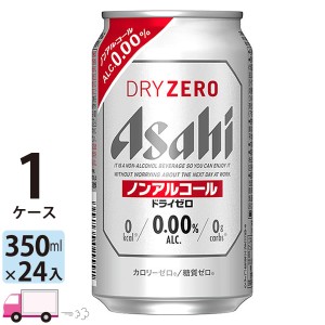 アサヒビール ドライゼロ 350ml 24缶入 1ケース (24本) ノンアルコールビール 【送料無料(一部地域除く)】