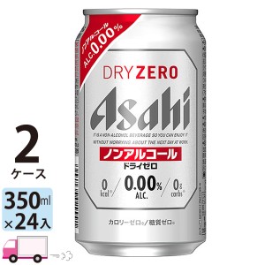 アサヒビール ドライゼロ 350ml 24缶入 2ケース (48本) ノンアルコールビール 【送料無料 (一部地域除く)】