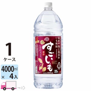 すごむぎいも 25度 甲乙混和焼酎 4L (4000ml) ペット 4本入 1ケース(4本) 【送料無料 (一部地域除く)】