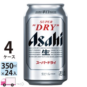 アサヒ ビール スーパードライ 350ml 4ケース (96本)【送料無料(一部地域除く)】