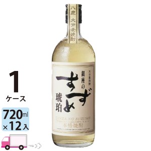 長期貯蔵 麦焼酎 銀座のすずめ 琥珀 25゜ 720ml瓶 12本入 1ケース(12本) 【送料無料 (一部地域除く)】