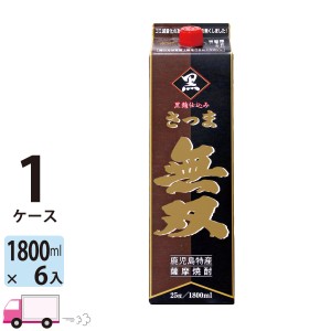 芋焼酎 さつま無双 黒 25度 1800mlパック 6本入 1ケース(6本)  【送料無料(一部地域除く)】