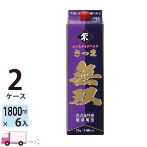 芋焼酎 さつま無双 紫 25度 1800mlパック 6本入 2ケース(12本)  【送料無料(一部地域除く)】