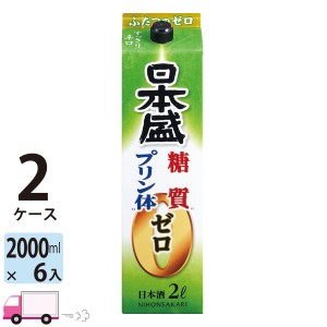 日本酒 日本盛 糖質ゼロプリン体ゼロ パック 2L(2000ml) 6本入 2ケース(12本)  【送料無料(一部地域除く)】