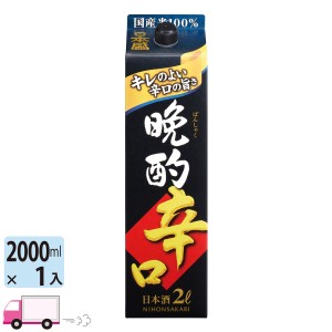 日本酒 日本盛 晩酌 辛口 パック 2L(2000ml) 1本