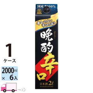 日本酒 日本盛 晩酌 辛口 パック 2L(2000ml) 6本入 1ケース(6本)  【送料無料(一部地域除く)】