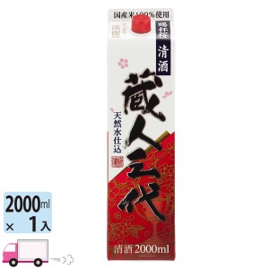 日本酒 小山本家 蔵人三代 パック 2L(2000ml) 1本