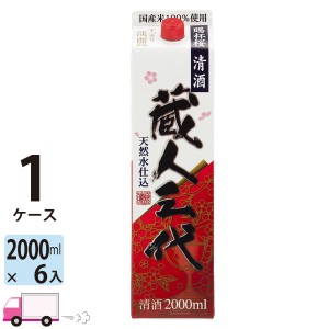 日本酒 小山本家 蔵人三代 パック 2L(2000ml) 6本入 1ケース(6本) 【送料無料(一部地域除く)】