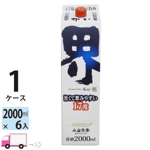 日本酒 小山本家 界 17度 パック 2L(2000ml) 6本入 1ケース(6本) 【送料無料(一部地域除く)】