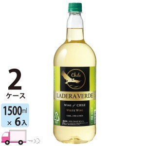 ラデラ・ヴェルデ ホワイト ペット1500ml (白ワイン チリ) 1500ml 2ケース(12本） 【送料無料(一部地域除く)】