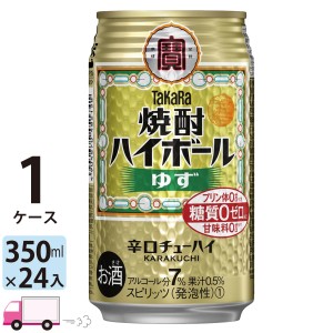 宝 TaKaRa タカラ 焼酎ハイボール ゆず 350ml缶×1ケース(24本入り)