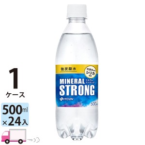 伊藤園 500ml ペットボトル×24本 (1ケース) ミネラルストロング炭酸水 シリカ 強炭酸 【送料無料(一部地域除く)】