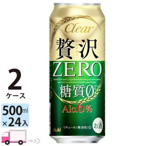 アサヒ クリアアサヒ 贅沢ゼロ 500ml 24缶入 2ケース (48本)　【送料無料 (一部地域除く)】