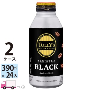 伊藤園 タリーズ コーヒー バリスタズ ブラック 390ml×48本 TULLY'S COFFEE ボトル缶 2ケース 【送料無料(一部地域除く)】