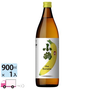 小鶴 the Banana 25度 900ml 1本 ザ バナナ芋焼酎 小正醸造