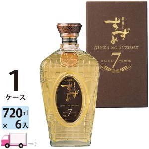 麦焼酎 銀座のすずめ aged7years 33度 熟成麦焼酎 八鹿酒造 720ml 6本 【送料無料(一部地域除く)】