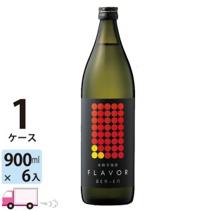 DEN-EN FLAVOR まるでリンゴ 25度 900ml 6本(1ケース) 芋焼酎 田苑酒造 【送料無料(一部地域除く)】