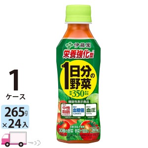 伊藤園 栄養強化型 1日分の野菜 265g 24本 (1ケース) ペットボトル [機能性表示食品] 【送料無料(一部地域除く)】