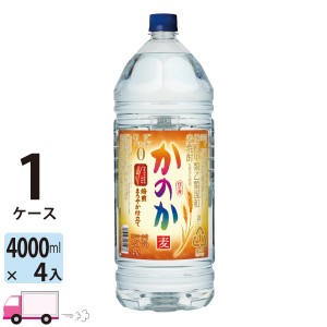 麦焼酎 かのか 焙煎まろやか仕立て 25度 4Lペットボトル 4本 1ケース(4本) 4000ml 【送料無料 (一部地域除く)】