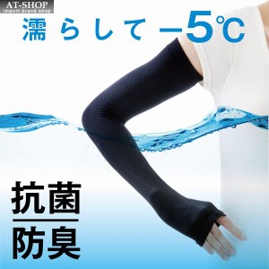 手袋 UVアームカバー アクアプラス 水陸両用 抗菌 防臭加工 ひんやりマイナス5℃ 人気商品ランキング上位