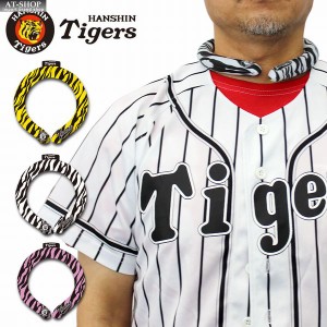 阪神タイガース クールネックリング 虎のしっぽ HANSHIN Tigers 公認 野球観戦 レジャー ウォーキング 熱中症対策 人気商品 阪神ファン 