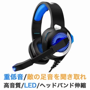 ゲーミングヘッドセットps4 重低音強化 ヘッドホン ps4 対応 LED付き 高音質 軽量 ヘッドセット マイク付き ゲーム用 PC パソコン スカイ