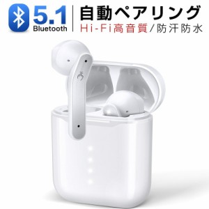 bluetooth イヤホン ワイヤレスイヤホン マイク内蔵 高音質 自動ペアリング 超軽量 音量調整 Siri対応 コンパクト 防水防汗 ハンズフリー