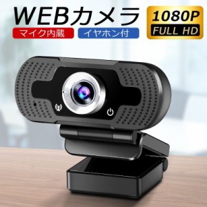 ウェブカメラ マイク 1080p フルHD webカメラ 110°広角 USB給電 即挿即用式 パソコン用 PCカメラ マイク 高画質 75°調整可能 生放送 Sk