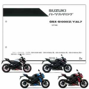 SUZUKI（スズキ） GSX-S1000 ABS（’17-’18） パーツリスト（9900B-70177-010）