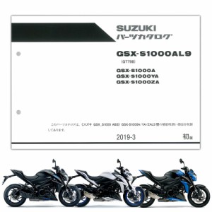 SUZUKI（スズキ） GSX-S1000 ABS（’19） パーツリスト 9900B-70193