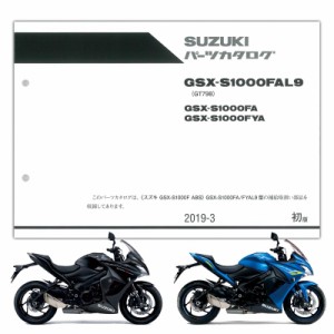 SUZUKI（スズキ） GSX-S1000F ABS（’19） パーツリスト（9900B-70195）