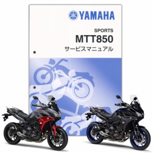 YAMAHA TRACER900 サービスマニュアル QQS-CLT-000-B5C