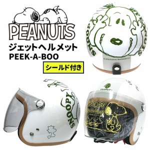 AXS SNOOPY（スヌーピー）ジェットヘルメット シールド付 PEEK-A-BOO SNJ-73