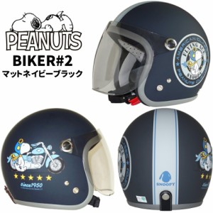 ヘルメット バイク スヌーピーの通販 Au Pay マーケット