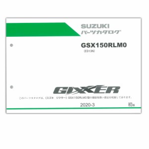 SUZUKI GIXXER（ジクサー） (’20) パーツリスト 9900B-60056-X11