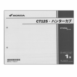 HONDA CT125・ハンターカブ パーツリスト 11K2EL01