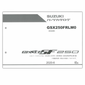 SUZUKI（スズキ） GIXXER SF250（’20） パーツリスト 9900B-66028-X11