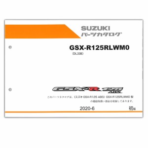 SUZUKI（スズキ） GSX-R125R（’20） パーツリスト 9900B-60060-X11