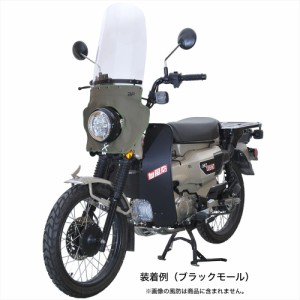 旭風防 HONDA CT125 AFレッグ風防 CT-12