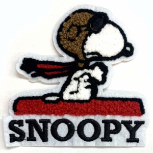 送料無料/ ワッペン スヌーピー パイロット L 全身 刺繍 キャラクター ディズニー ワッペン アップリケ SNOOPY