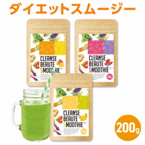 ダイエット スムージー 大容量 200g クレンズボーテスムージー 乳酸菌 コンブチャ 酵素 青汁 置き換えダイエット ダイエット食品