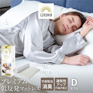 マットレス ダブル 低反発 ノンスプリング プレミアム 敷布団 睡眠対策 GOKUMIN 誕生日 引越し お祝い ギフト包装対応 新生活 プレゼント