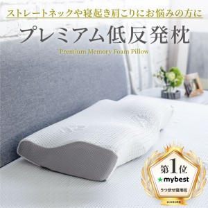 枕 肩こり まくら ストレートネック ピロー プレミアム 4段階高さ調整可能 低反発 2色 いびき防止 53×32cm GOKUMIN 快眠 誕生日 引越し 