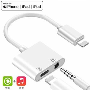 lightning ライトニング アダプター 急速充電 3.5ｍｍ イヤホン 変換ケーブル 2in1 音楽再生 iPhone 7 / 8 / X / XS / XS / XR iOS12まで